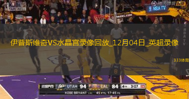 英超第14轮伊普斯维奇0-1水晶宫