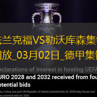德甲-药厂4人破门勒沃库森4-1法兰克福距榜首8分