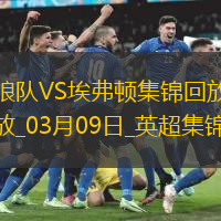 英超-哈里森破门穆涅西扳平狼队1-1战平埃弗顿