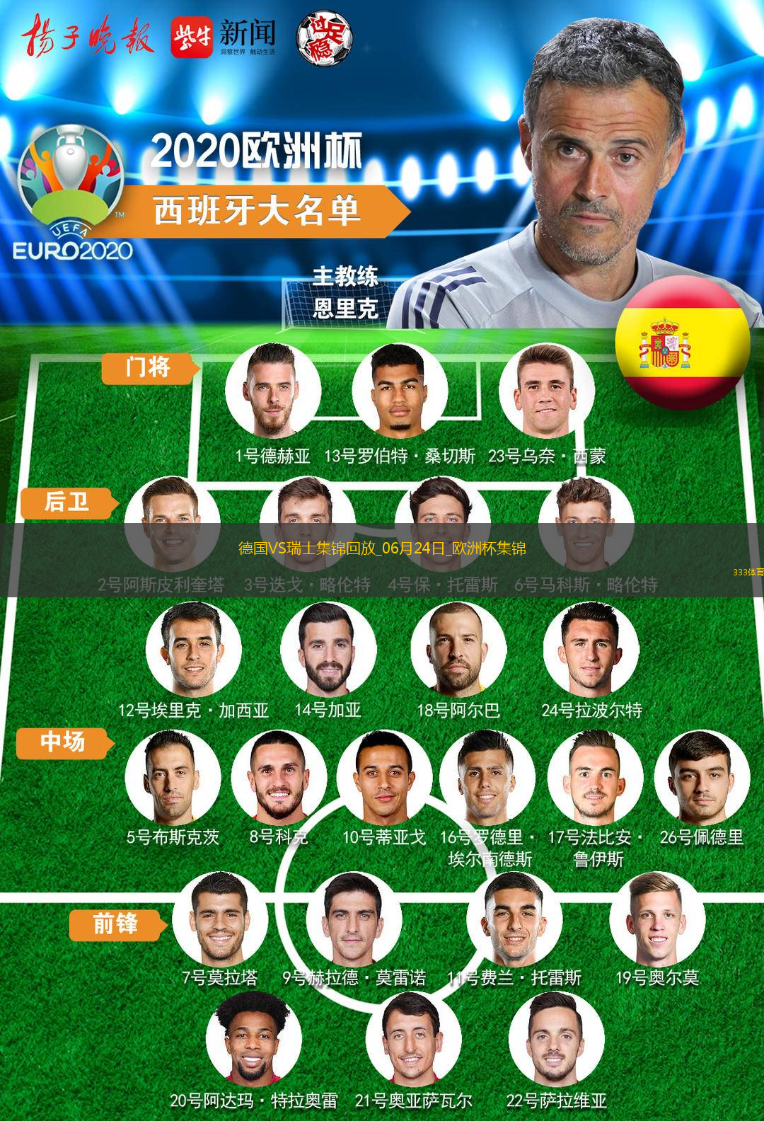 06月24日欧洲杯小组赛A组第3轮德国vs瑞士进球视频