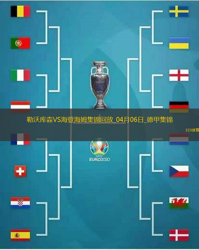 落后榜首6分！勒沃库森1-0海登海姆布恩迪亚替补绝杀
