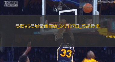 英超第31轮曼联0-0曼城