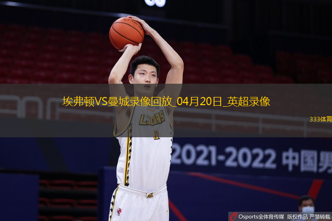 04月20日英超第33轮埃弗顿vs曼城全场录像
