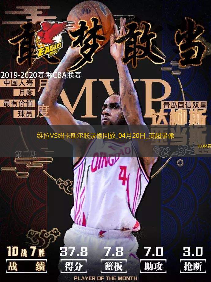 英超第33轮阿斯顿维拉4-1纽卡斯尔联