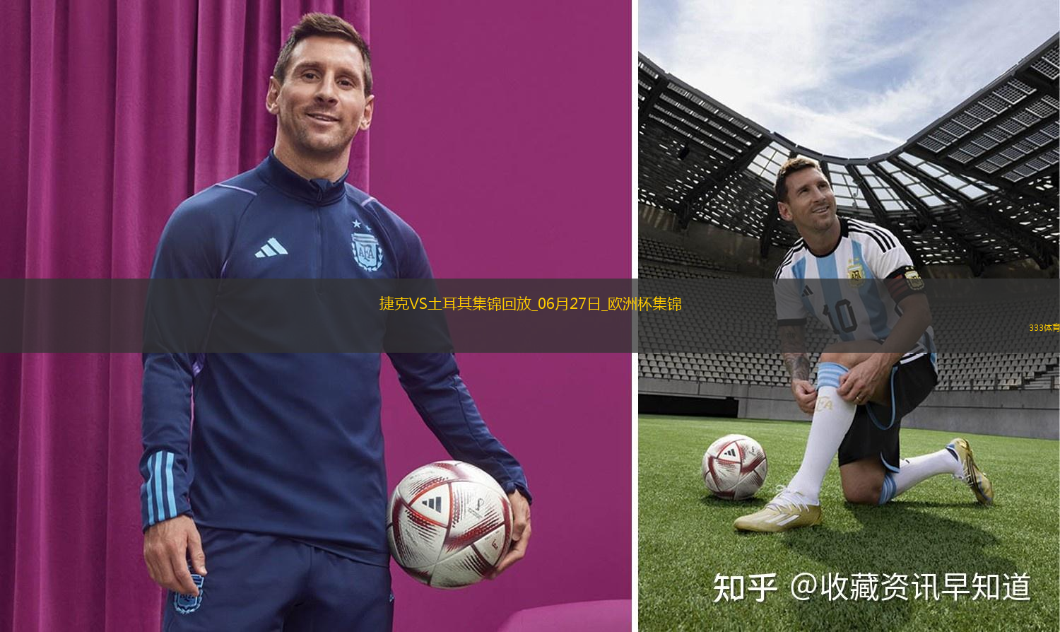 06月27日欧洲杯小组赛F组第3轮捷克vs土耳其精彩片段