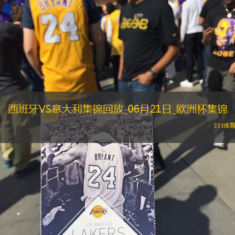 06月21日欧洲杯小组赛B组第2轮西班牙vs意大利精彩片段