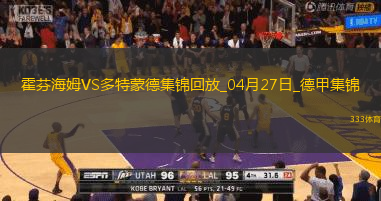 德甲-安东补时绝杀吉拉西破门多特3-2绝杀霍芬海姆