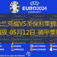 德甲-吉拉沃吉传射巴舒亚伊替补扳平法兰克福2-2圣保利