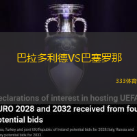 巴拉多利德VS巴塞罗那