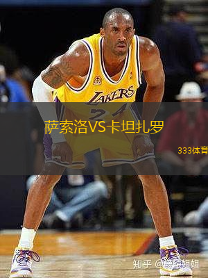 萨索洛VS卡坦扎罗