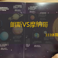 朗斯VS摩纳哥