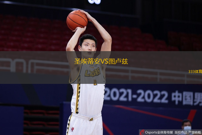 圣埃蒂安VS图卢兹