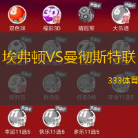 埃弗顿VS曼彻斯特联